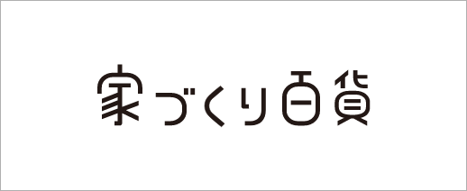 家づくり百貨