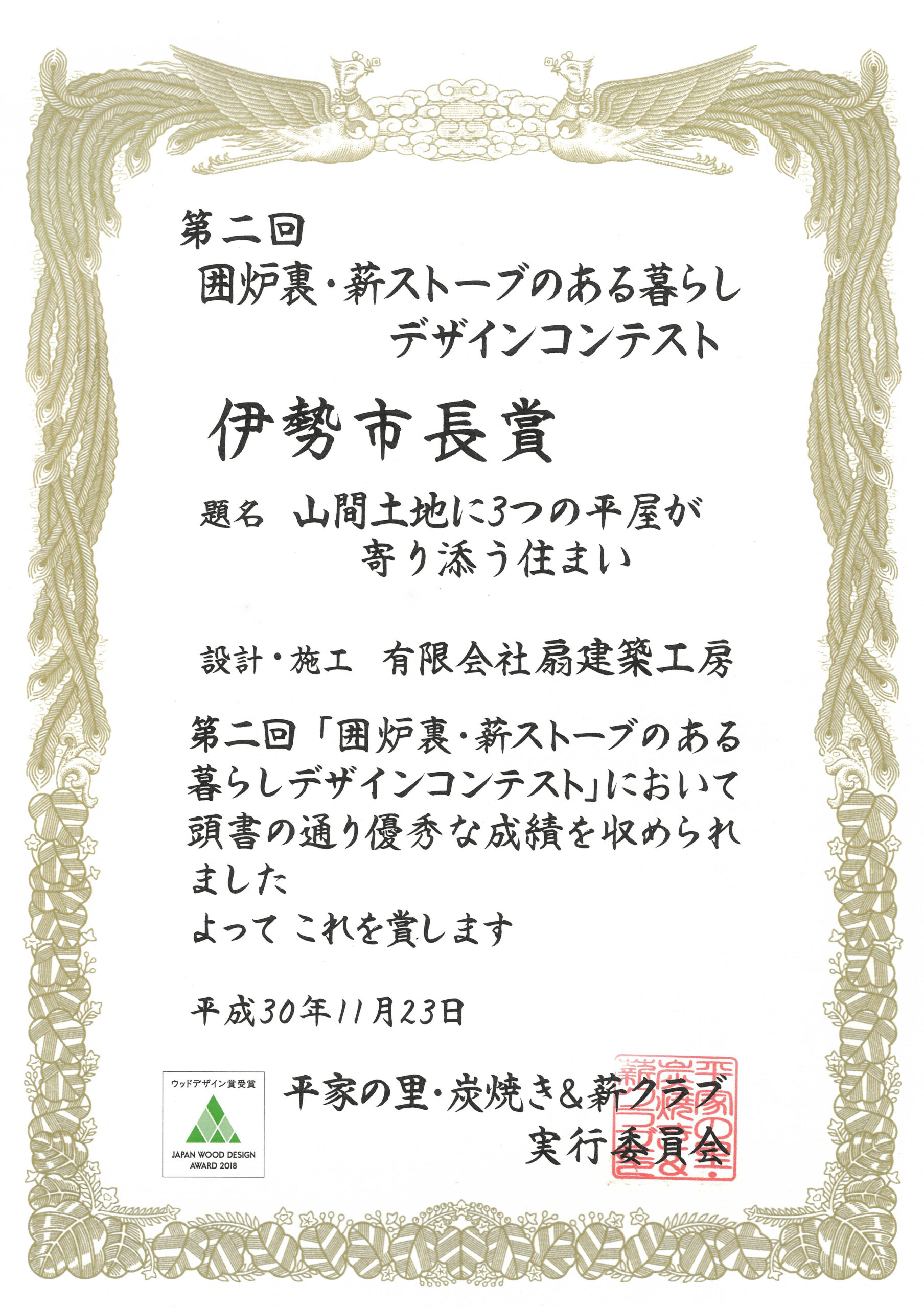 ほのおのある暮らし 総合特別賞 アイチャッチ